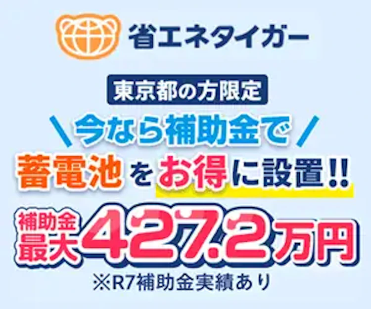 省エネタイガー 画像 1