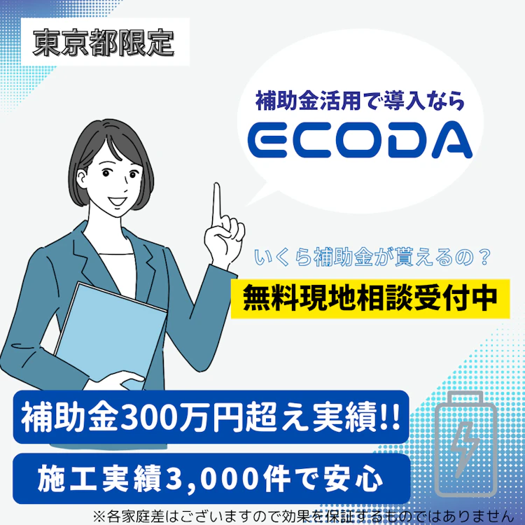 ECODA 画像 1